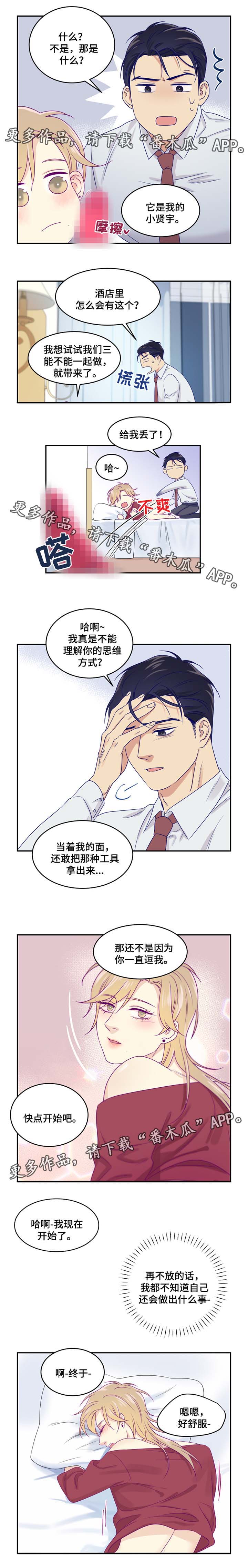 口袋里的秘密漫画,第26章：开房1图
