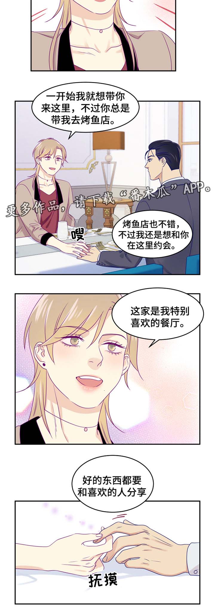 口袋里的秘密漫画,第24章：约会2图