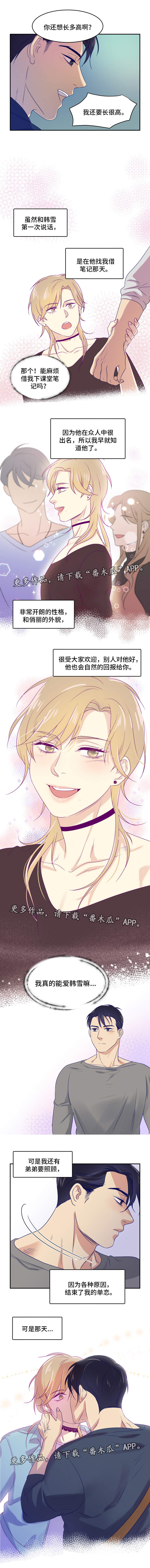 口袋里的秘密漫画,第10章：牺牲2图