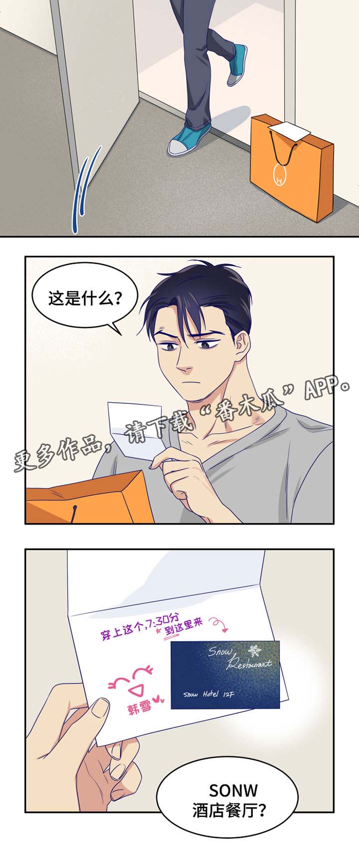 口袋里的秘密漫画,第24章：约会1图