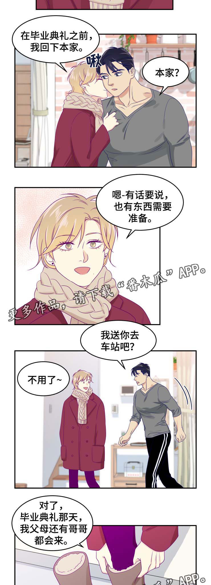 口袋里的秘密漫画,第30章：回本家3图