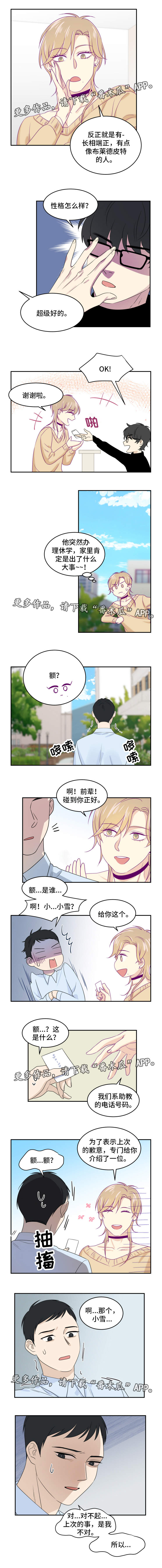 口袋里的秘密漫画,第16章：休学2图