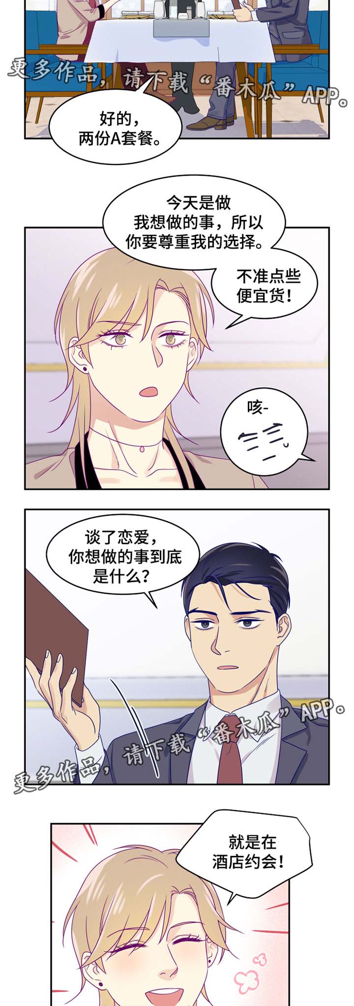 口袋里的秘密漫画,第24章：约会1图