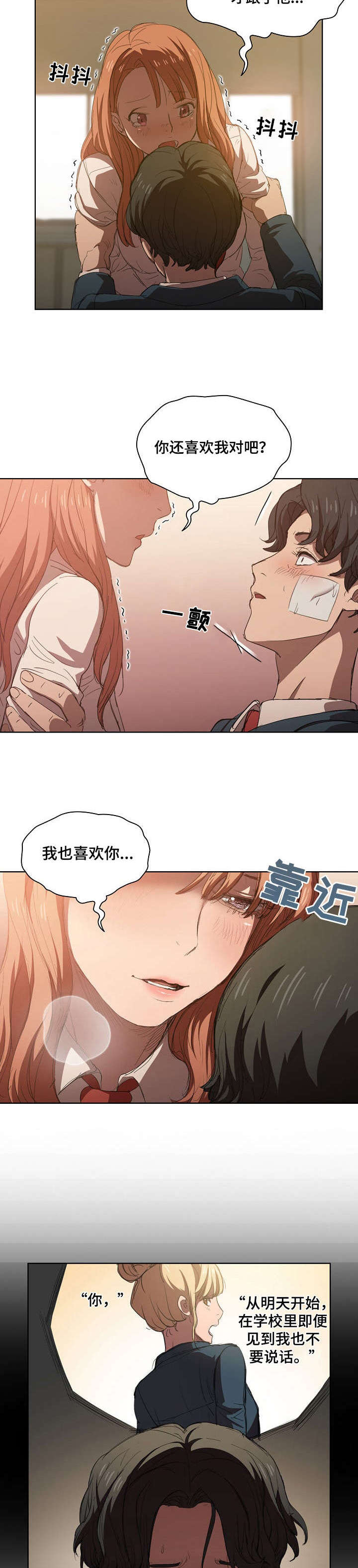 迷途之旅漫画,第5章：臭丫头2图