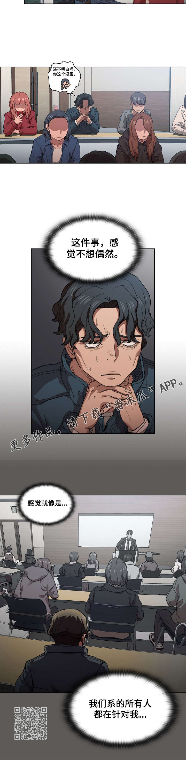 迷途之旅漫画,第24章：发觉3图