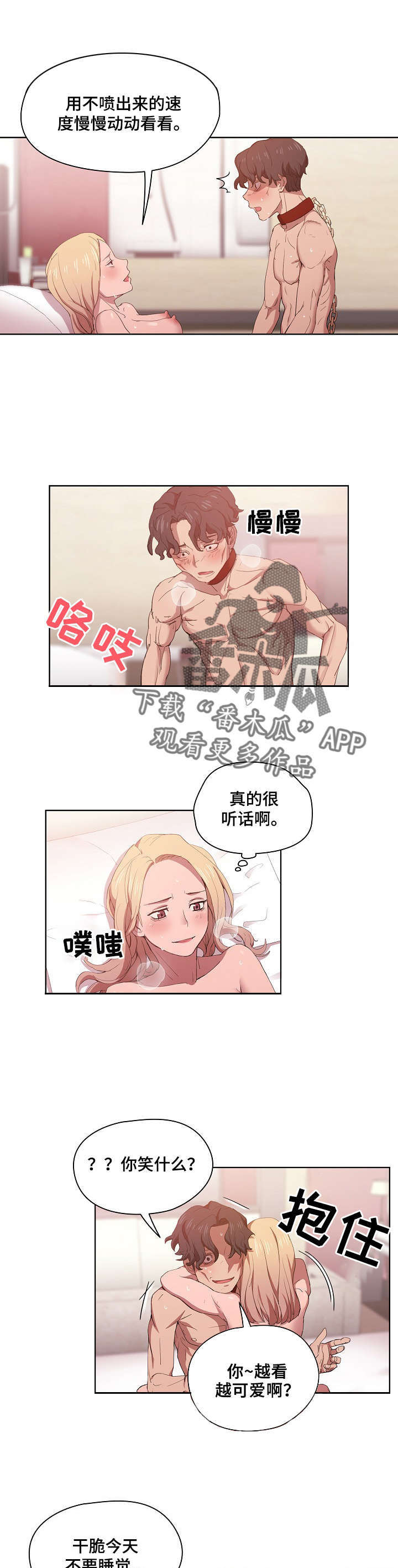 迷途之中小说全文免费阅读漫画,第12章：想公开1图