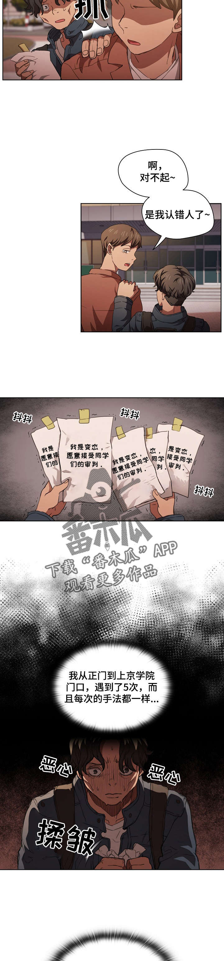 迷途之旅漫画,第28章：误会4图