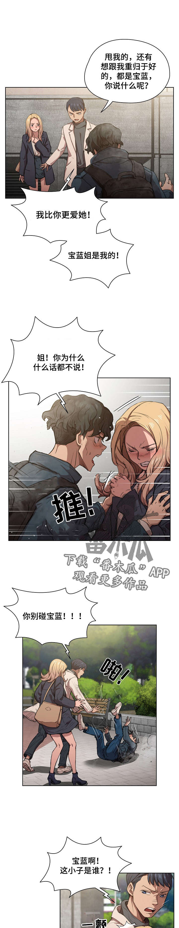 迷途之旅漫画,第20章：跟踪狂3图