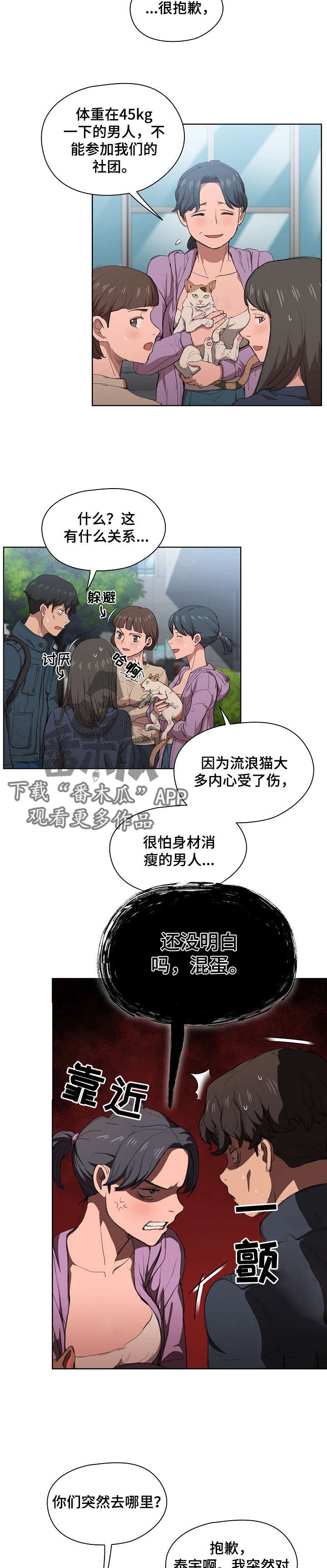 迷途之旅漫画,第23章：太瘦不行4图