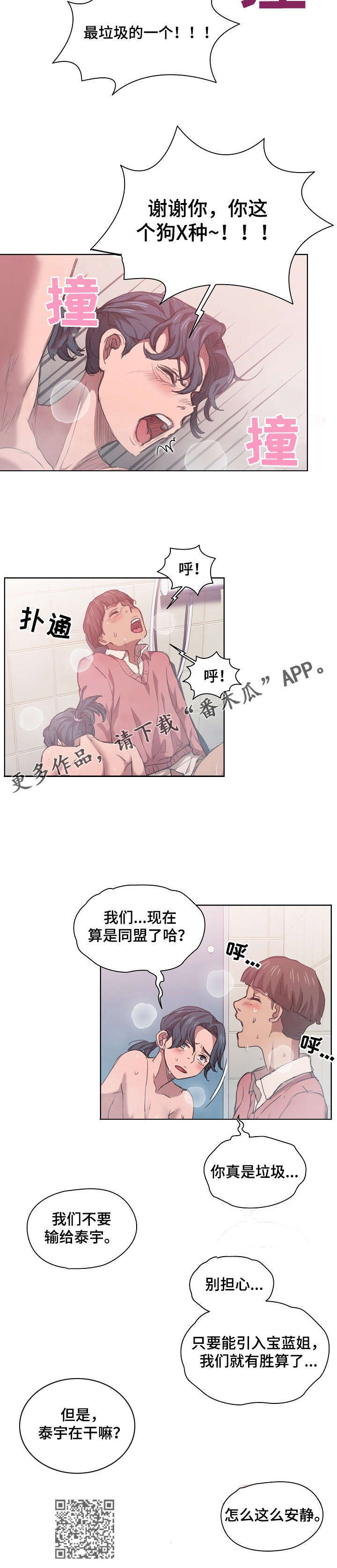 迷途之旅漫画,第27章：反悔5图