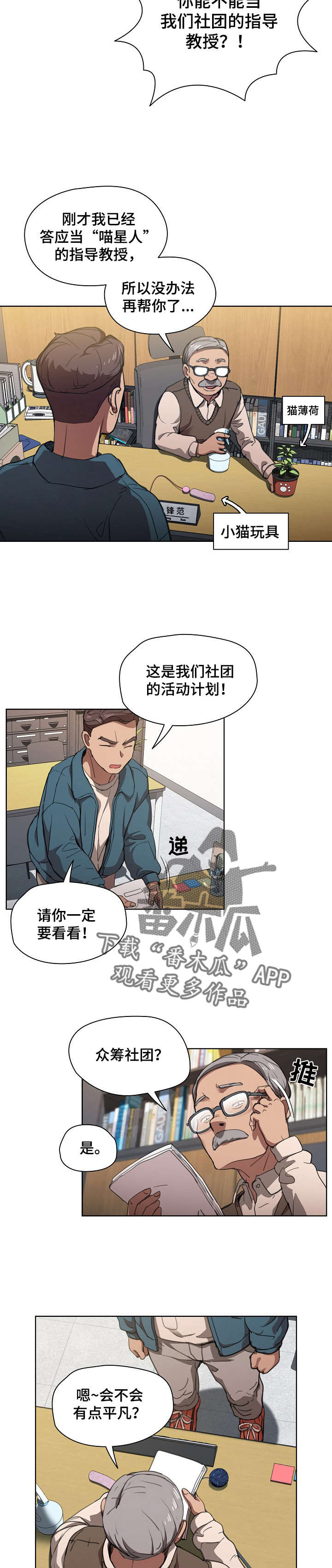 迷途之光实测漫画,第23章：太瘦不行2图
