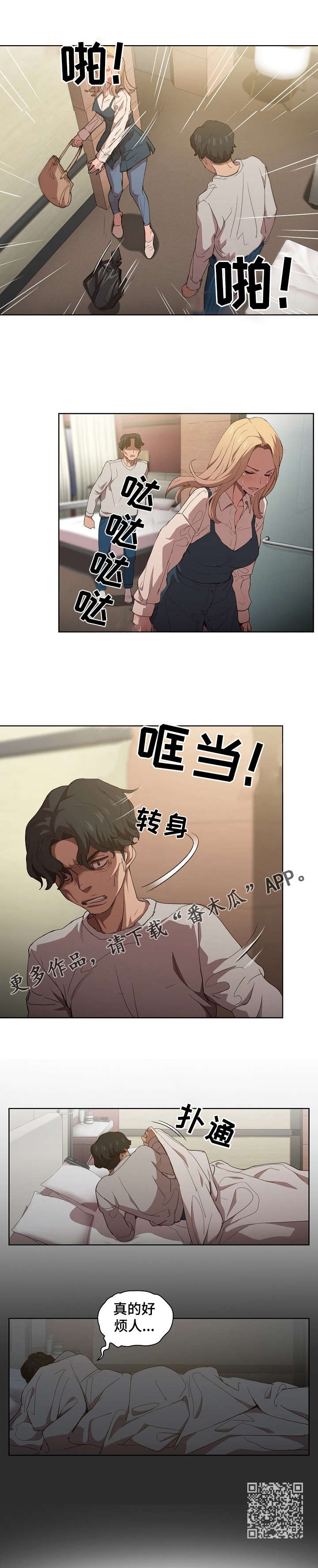迷途之旅野兽脚印在哪漫画,第18章：后悔5图