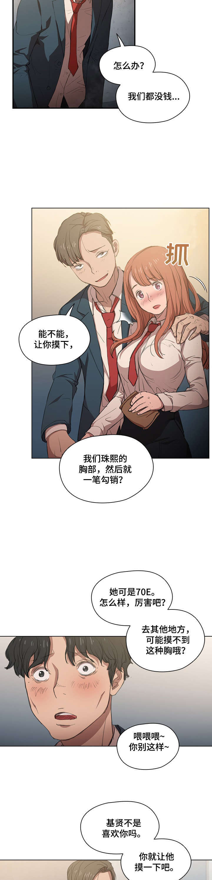 迷途之旅漫画,第1章：欺负5图