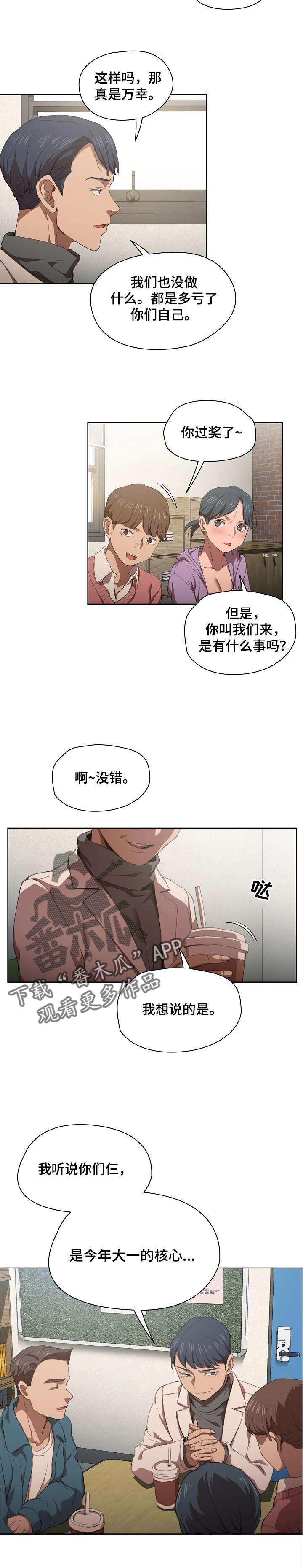 迷途之旅漫画,第21章：开始针对2图