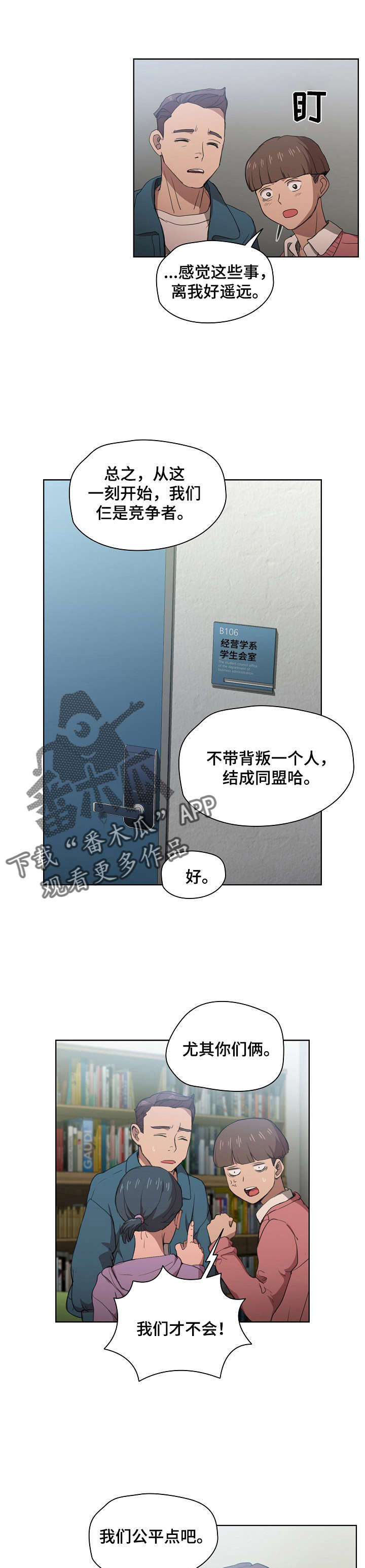 迷途之旅漫画,第22章：蝉叫的区别4图