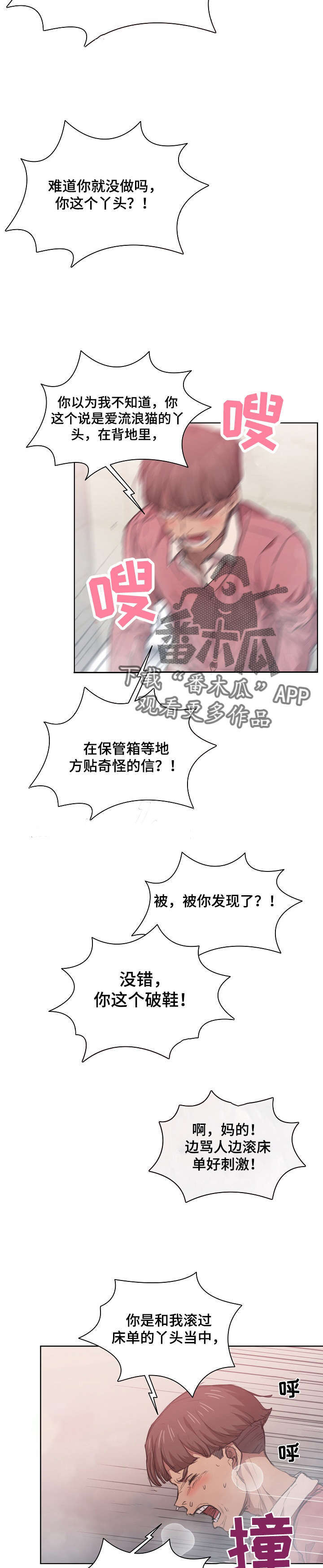 迷途之旅漫画,第27章：反悔4图