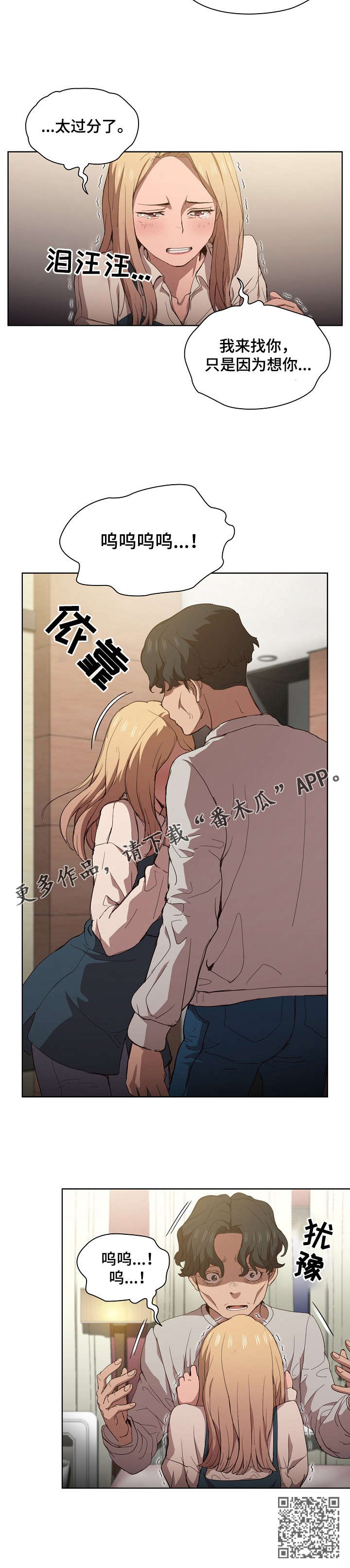 迷途之旅野兽脚印在哪漫画,第17章：争吵1图