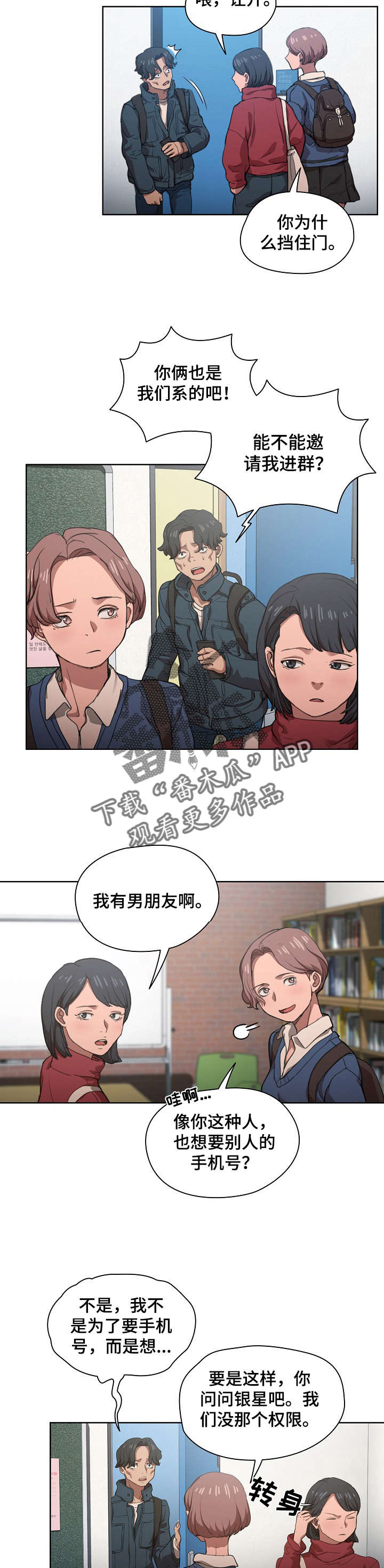 迷途之旅漫画,第24章：发觉2图