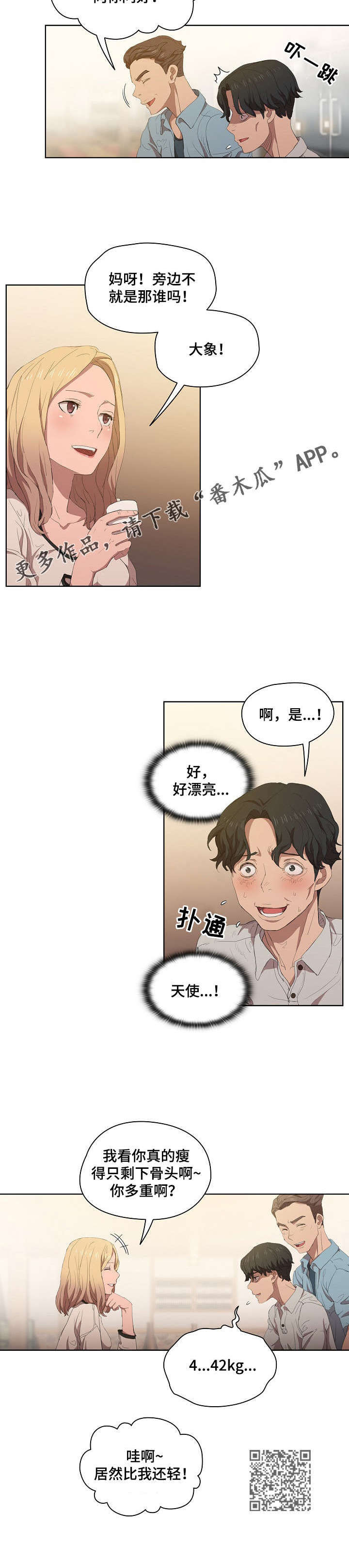 迷途之旅漫画,第8章：新开始5图