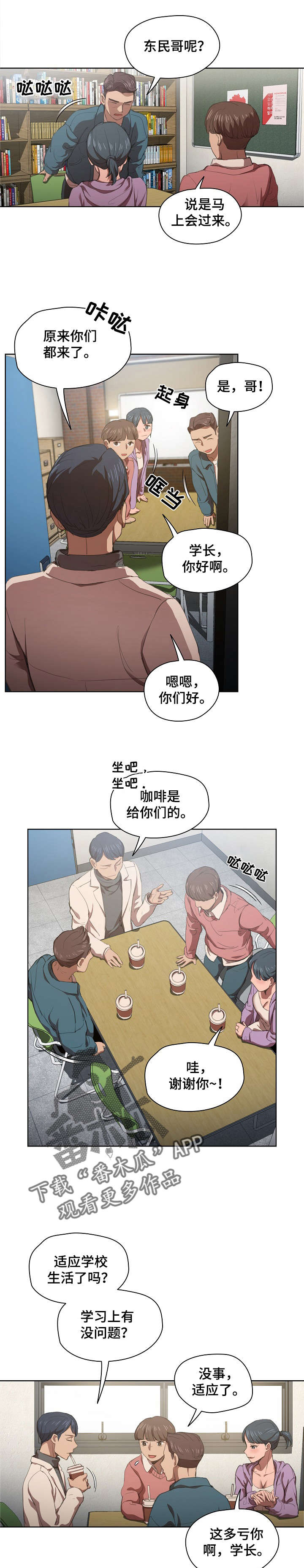 迷途之旅漫画,第21章：开始针对1图