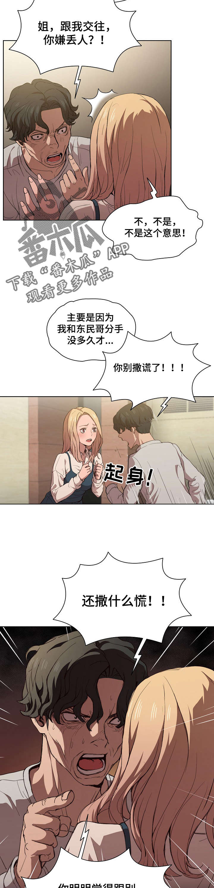 迷途之旅漫画,第17章：争吵4图