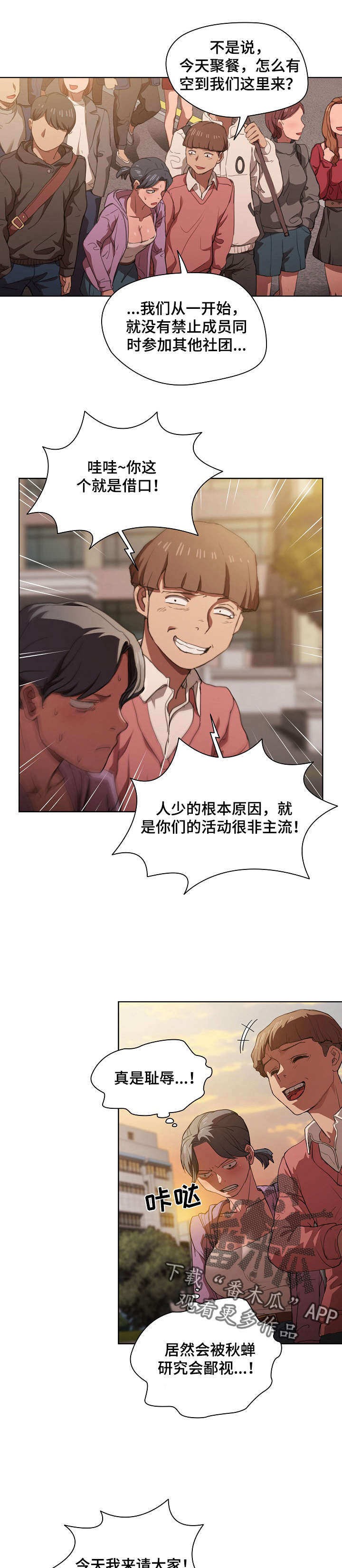 迷途之旅漫画,第25章：不够钱1图