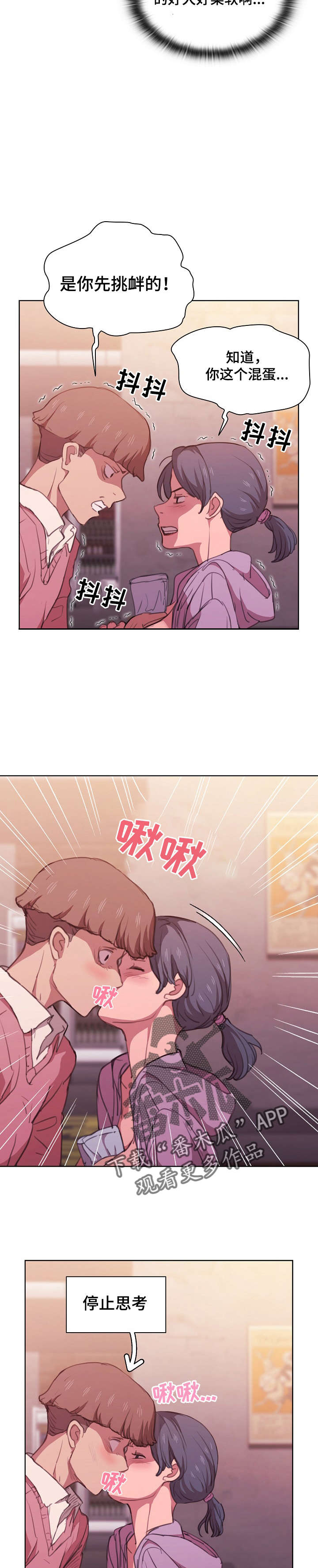 迷途之旅漫画,第26章：成交3图