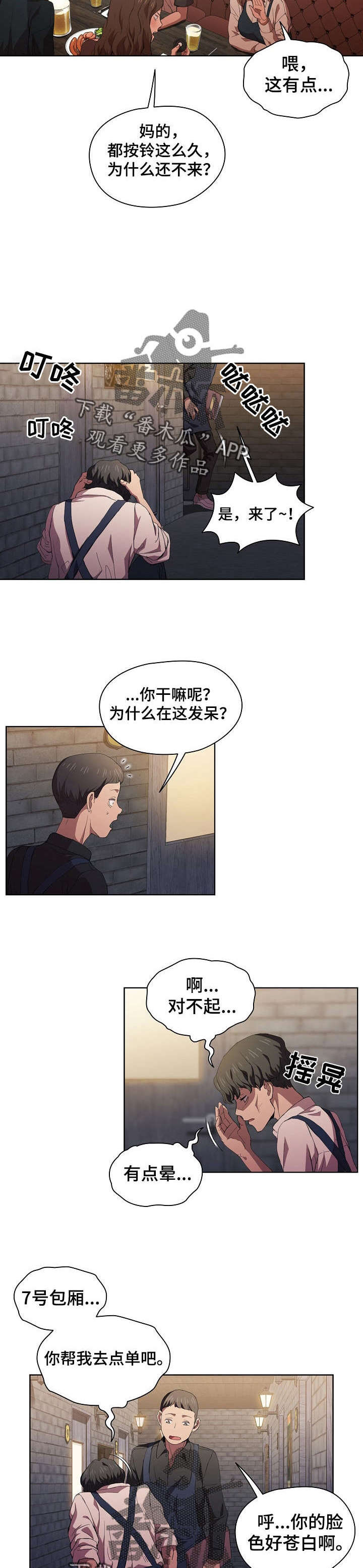 迷途之旅漫画,第16章：破灭4图
