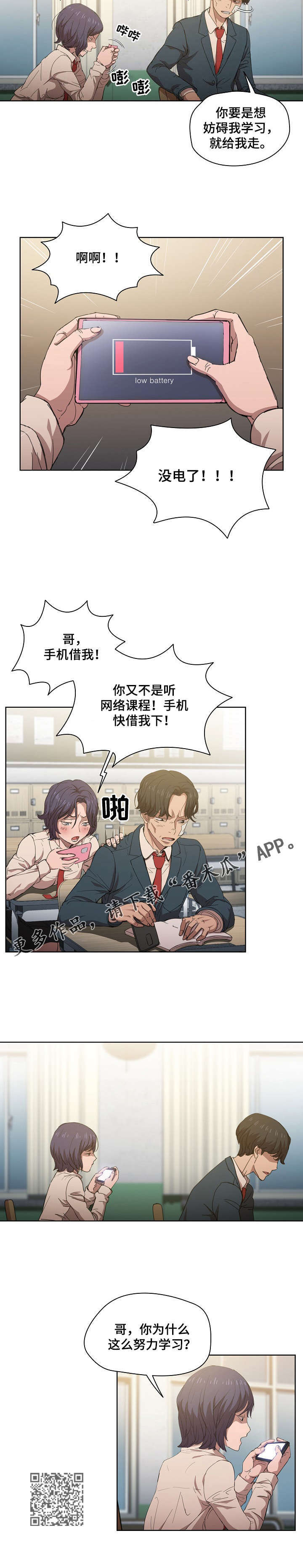 迷途之旅漫画,第6章：为什么努力2图
