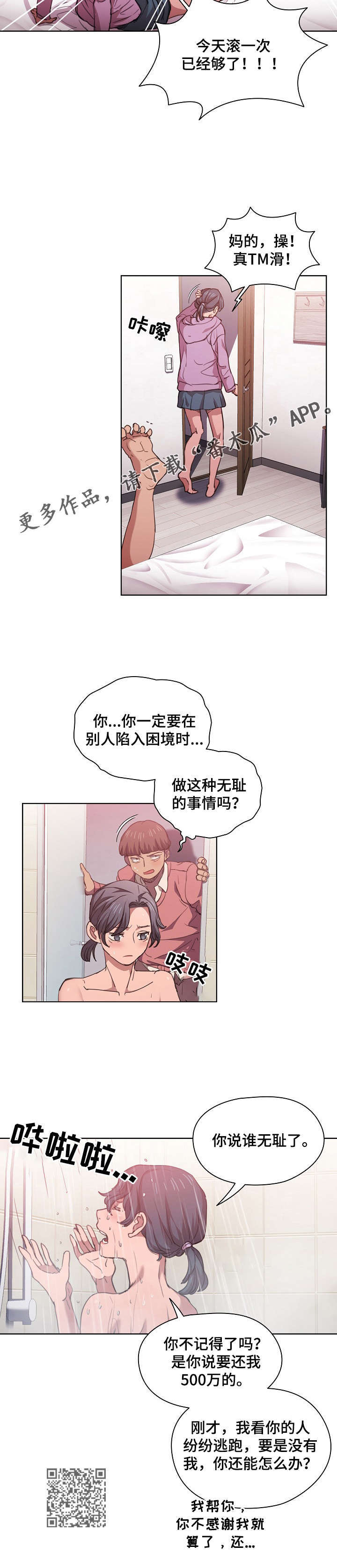 迷途之旅漫画,第27章：反悔3图