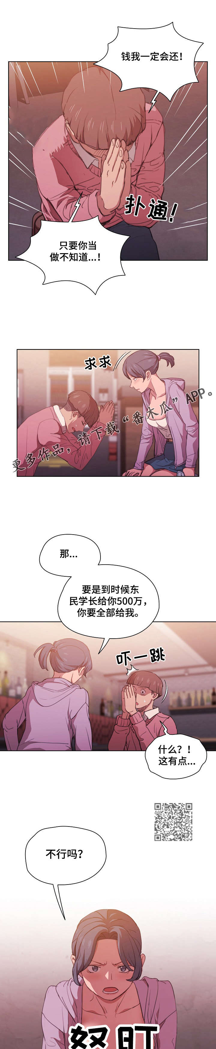 迷途之旅漫画,第26章：成交5图