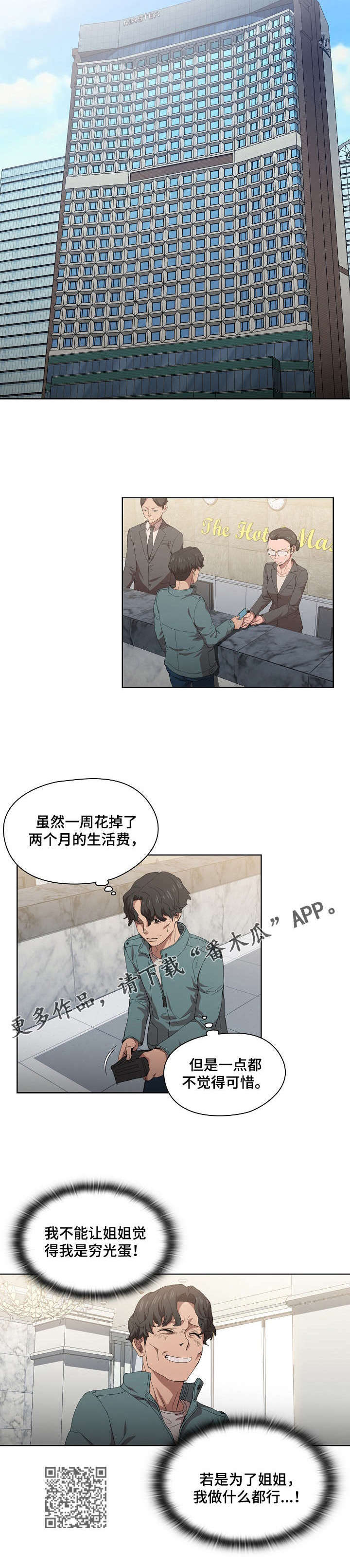 迷途之子中各角色介绍漫画,第12章：想公开4图