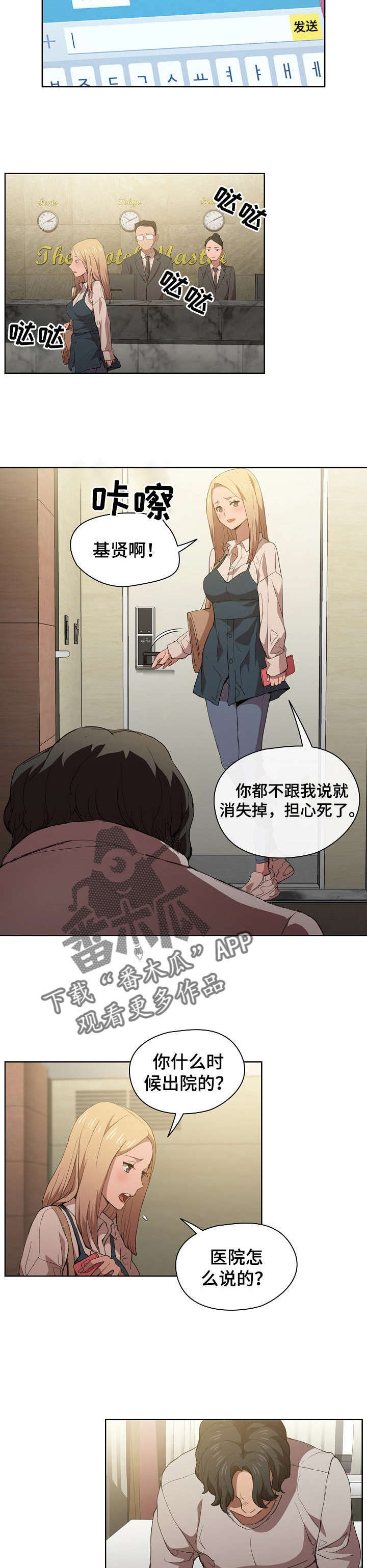 迷途之旅漫画,第16章：破灭3图