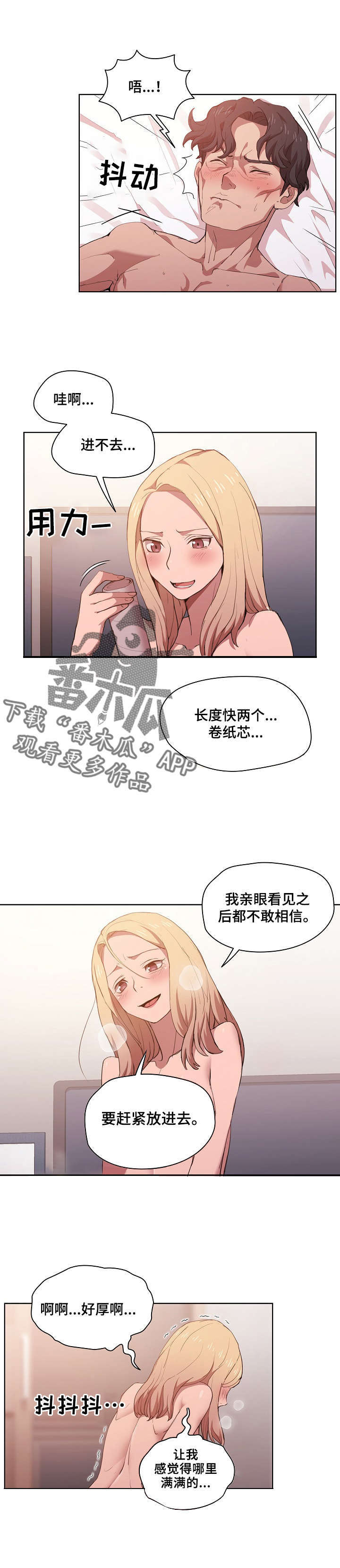 迷途之旅漫画,第10章：确认一下1图