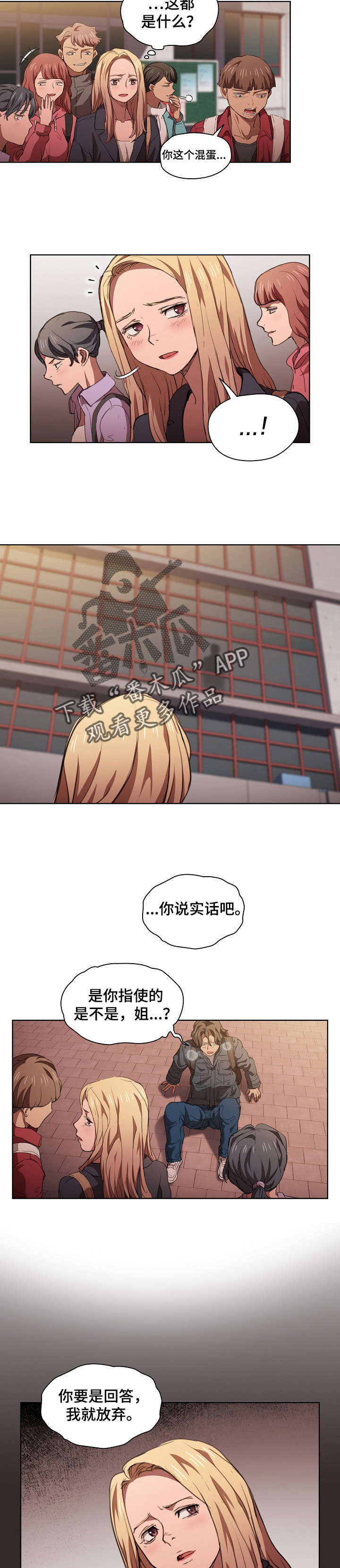 迷途之旅漫画,第28章：误会4图