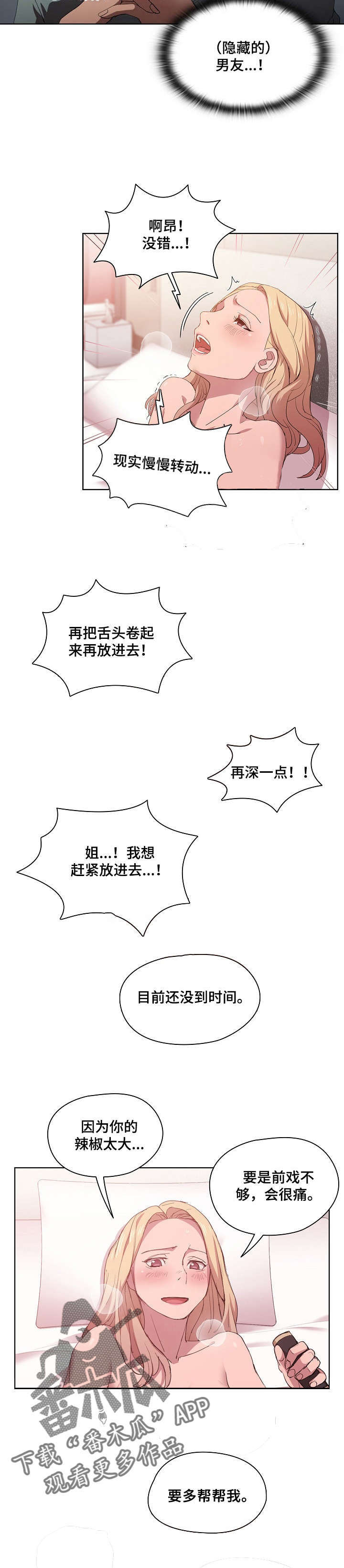 迷途之旅漫画,第11章：隐藏男友4图