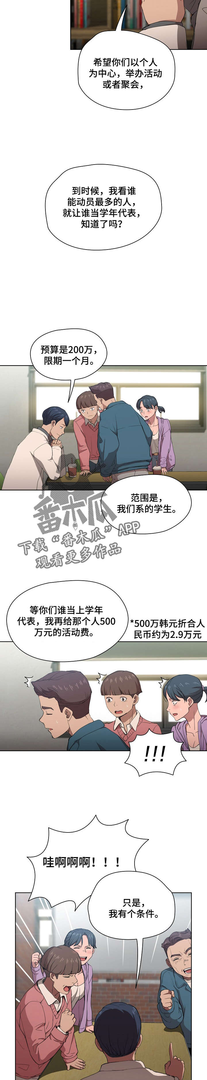 迷途之旅漫画,第21章：开始针对4图