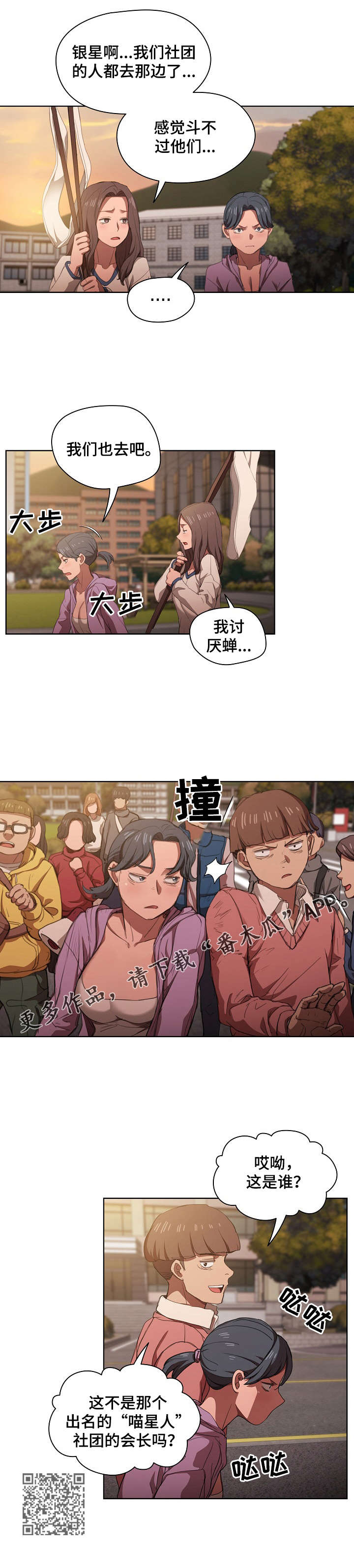 迷途之旅漫画,第25章：不够钱5图