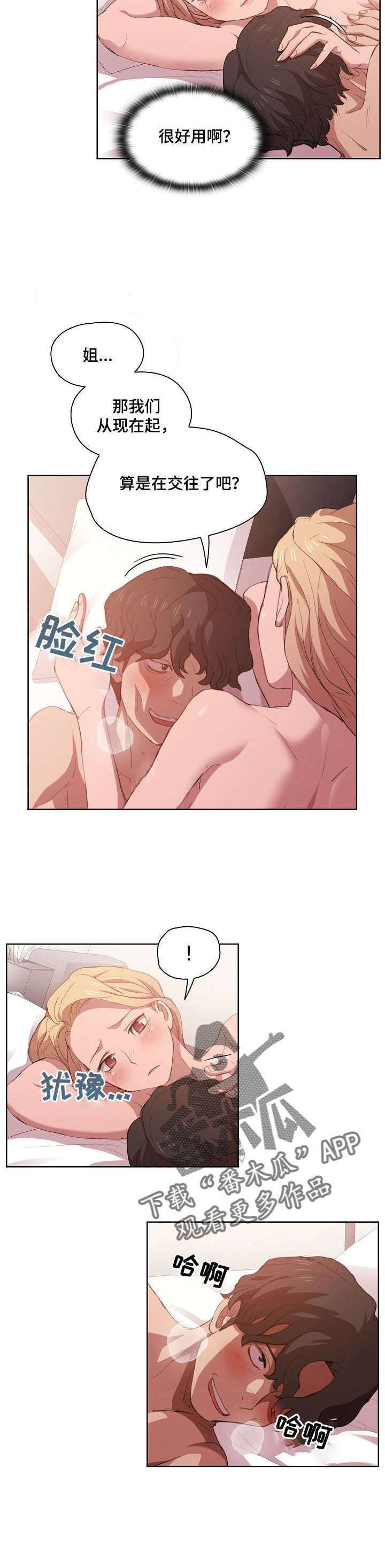 迷途之旅漫画,第11章：隐藏男友3图