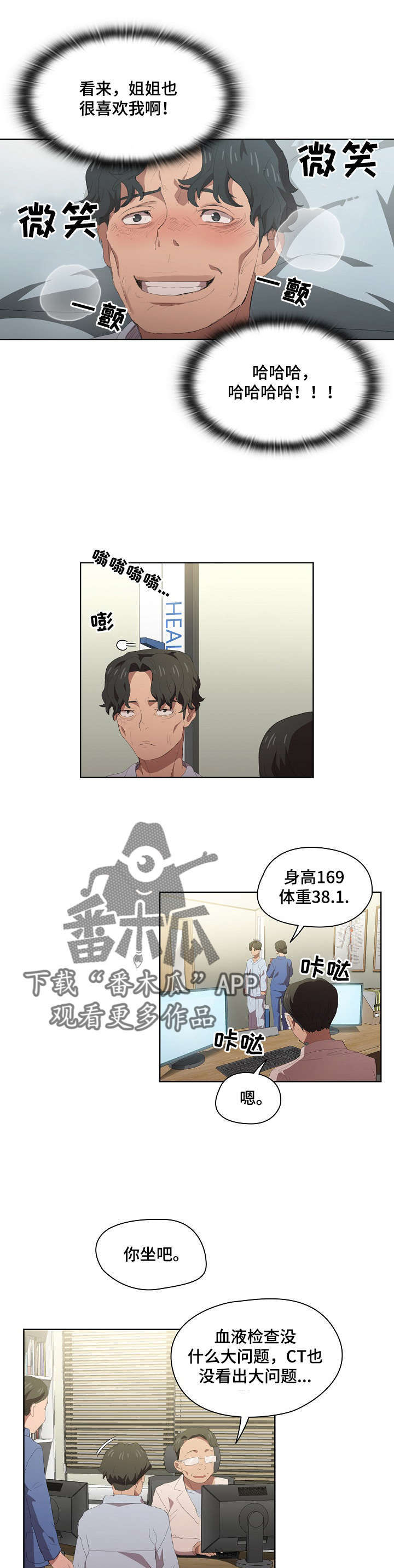 误入迷途乌鸦叼木牌答案漫画,第14章：被发现了1图