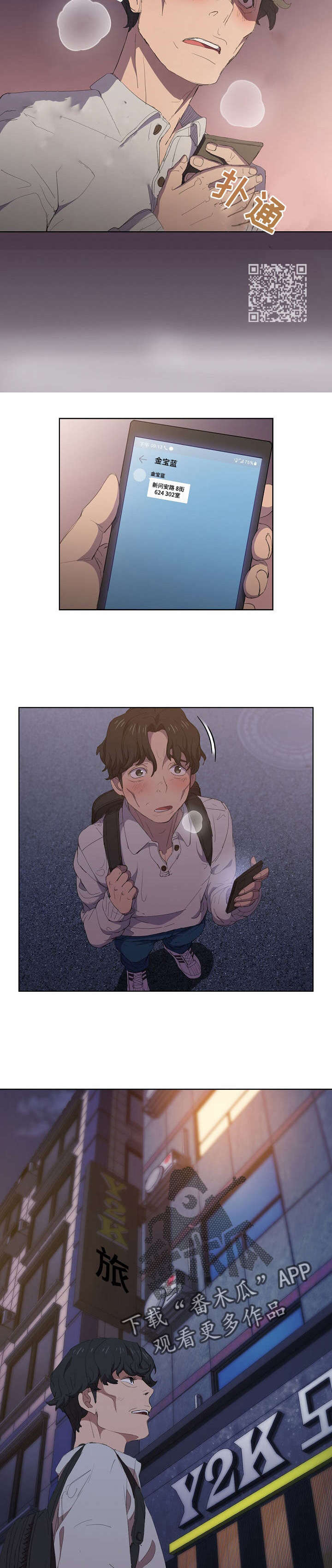 迷途之旅漫画,第9章：真在啊1图