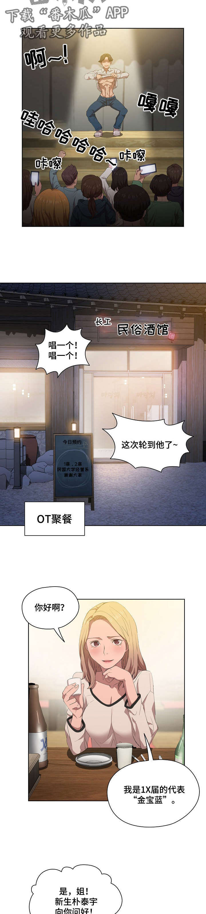 迷途之旅漫画,第8章：新开始4图