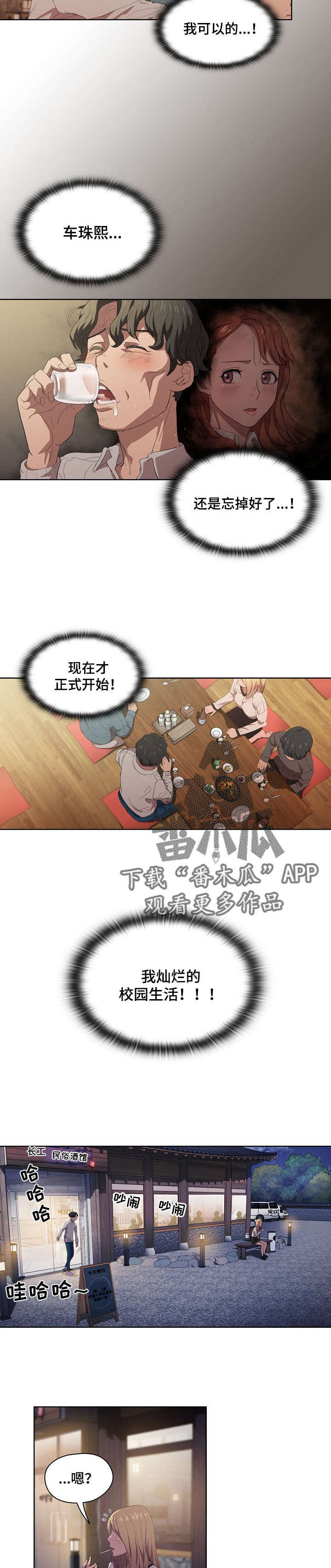 迷途之旅漫画,第8章：新开始2图