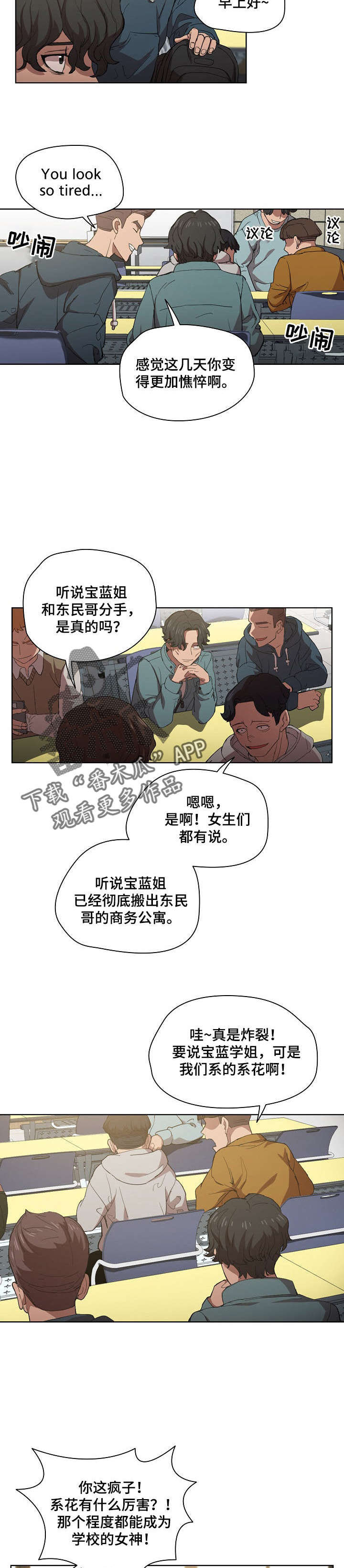 迷途之旅漫画,第11章：隐藏男友2图