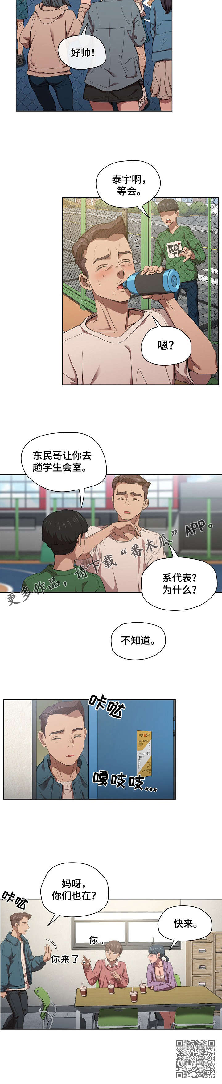 迷途之旅漫画,第20章：跟踪狂3图