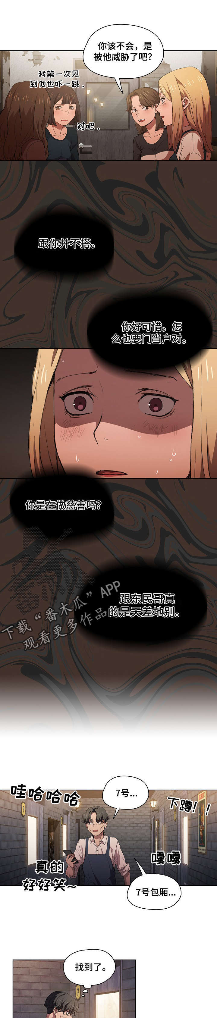 迷途之旅如何漫画,第15章：7号包厢1图