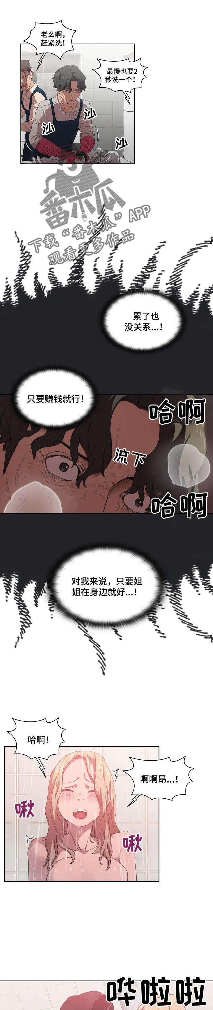 迷途之旅漫画,第13章：进医院2图