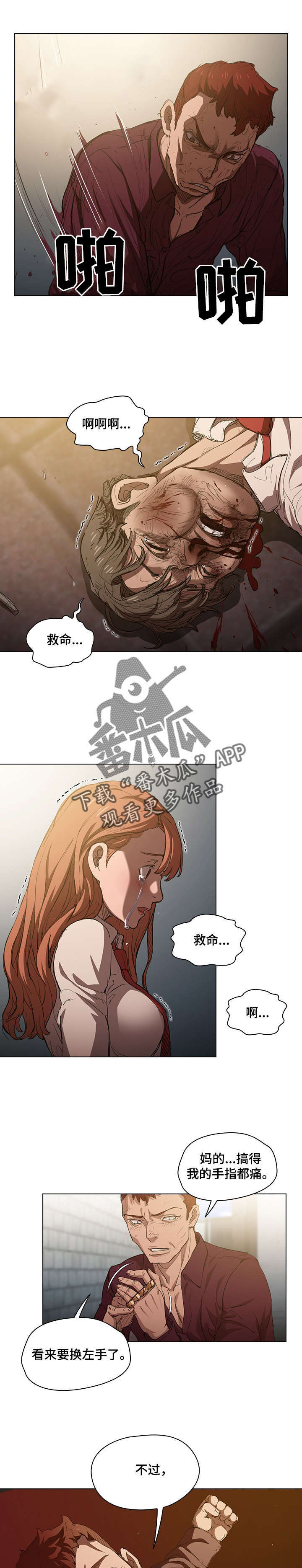 迷途之旅漫画,第4章：去换药1图