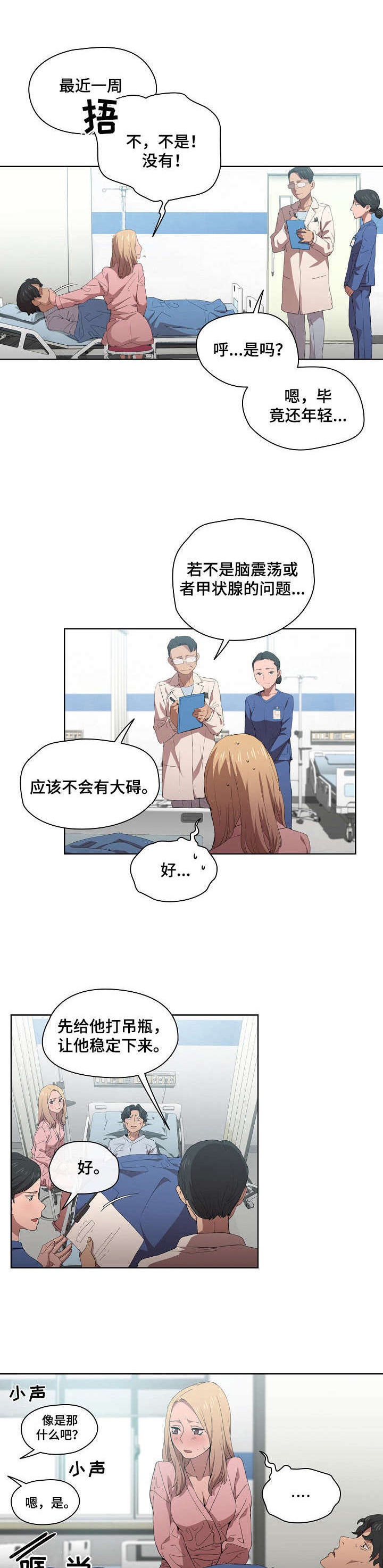 迷途之旅漫画,第13章：进医院1图