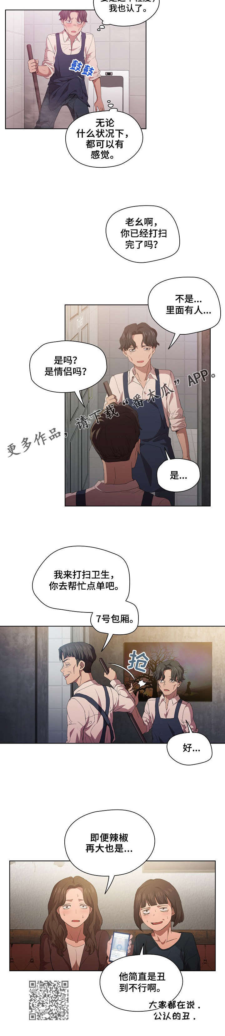 迷途之旅漫画,第15章：7号包厢5图